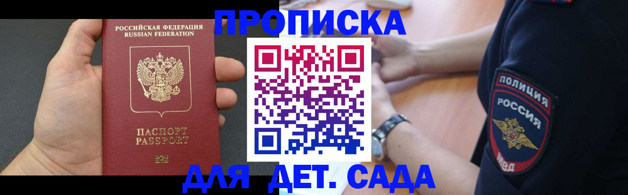 регистрация для дет. сада в Электрогорске