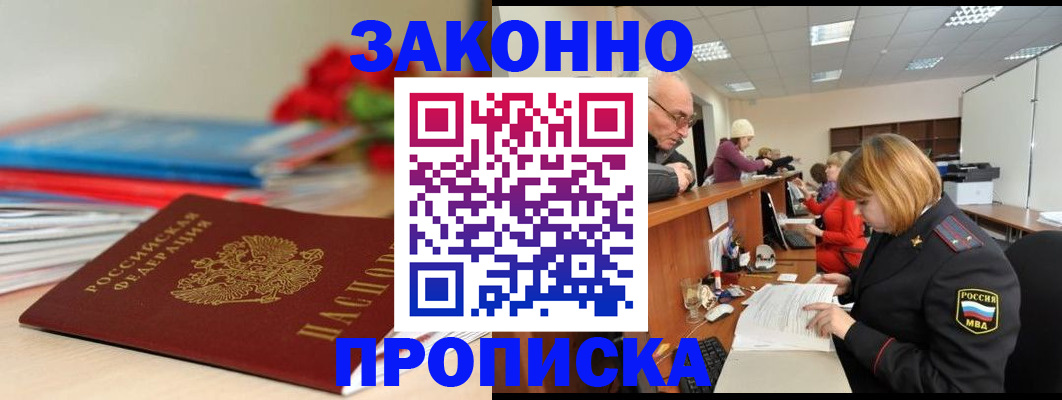 временная регистрация собственник в Электрогорске